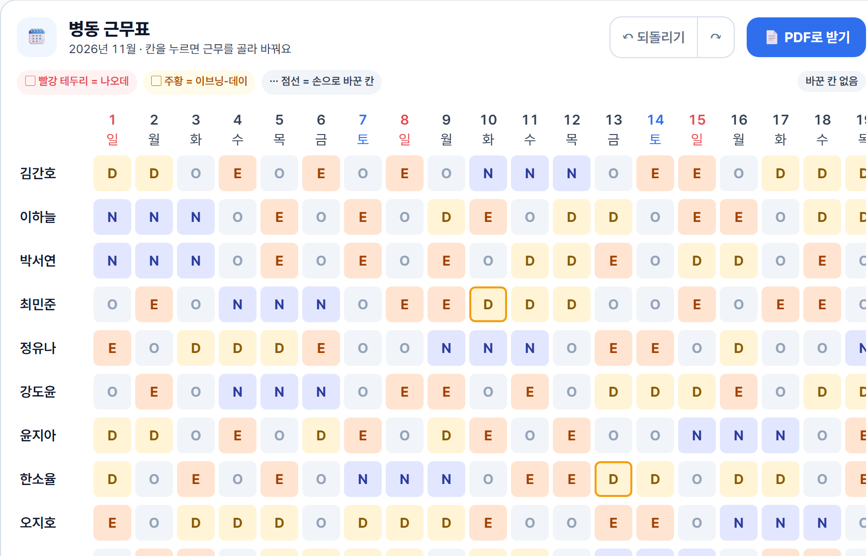 듀티브로 병동 근무표 화면